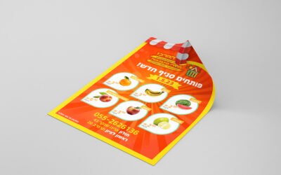 Flyer Design “שוק המרכז”
